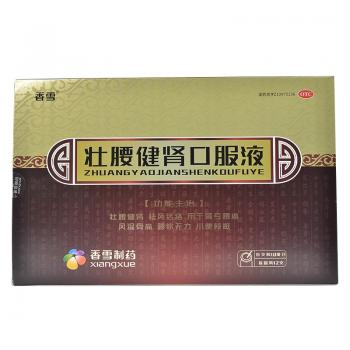 壯腰健腎口服液(香雪)