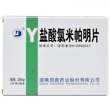 鹽酸氯米帕明片(洞庭) 鹽酸氯米帕明片(洞庭)