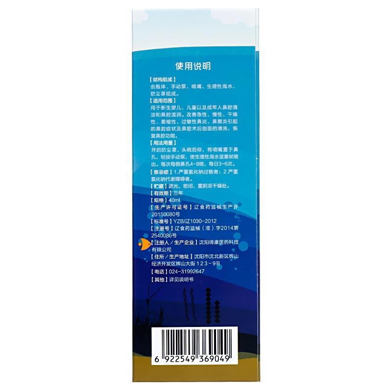 生理性海水鼻腔噴霧器(小粉象) 生理性海水鼻腔噴霧器(小粉象)