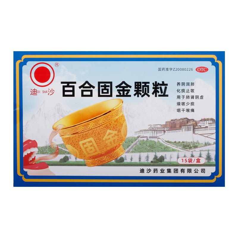 百合固金顆粒