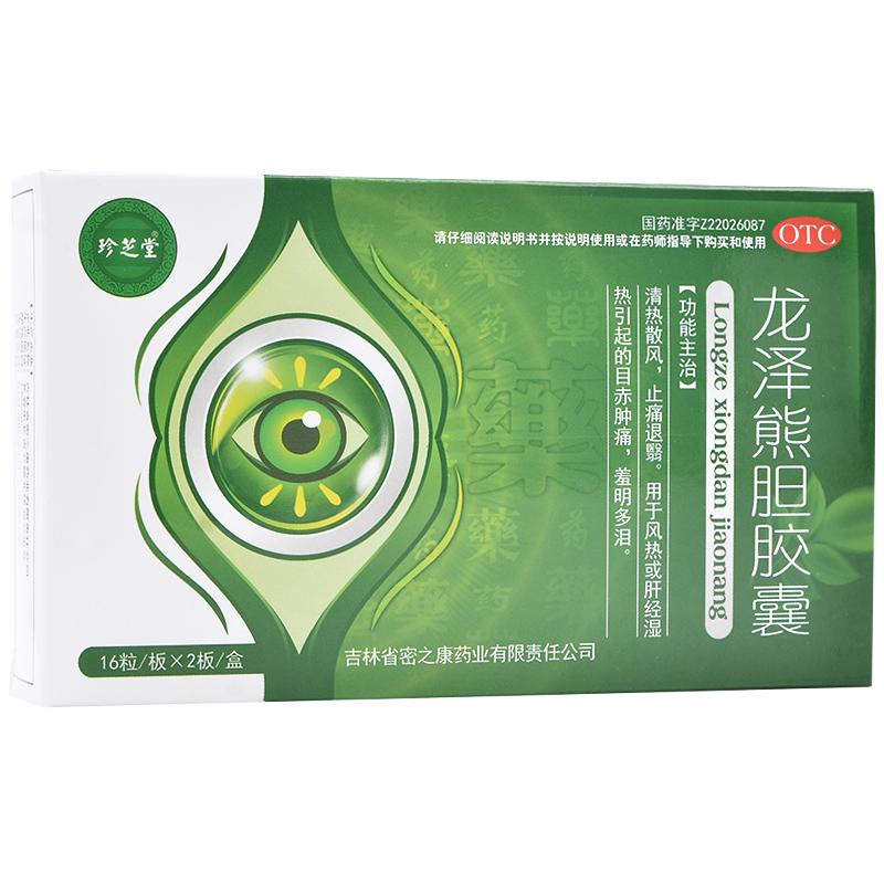 龍澤熊膽膠囊