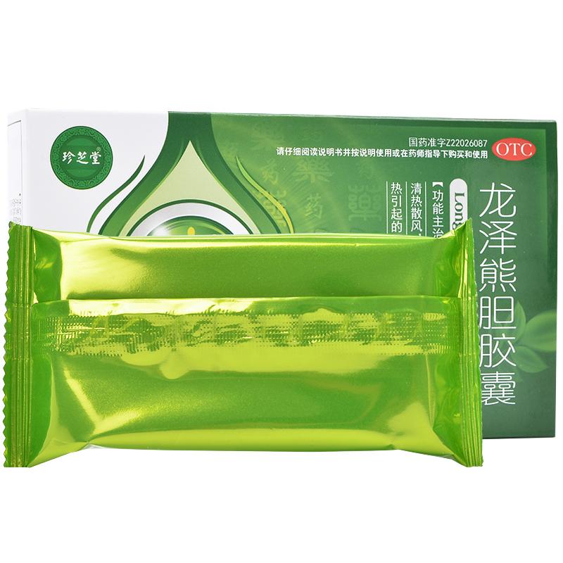 龍澤熊膽膠囊價(jià)格