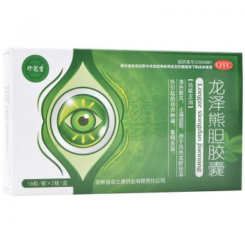 龍澤熊膽膠囊(珍芝堂)
