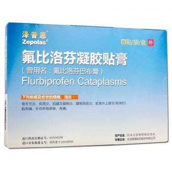 氟比洛芬凝膠貼膏(澤普思)
