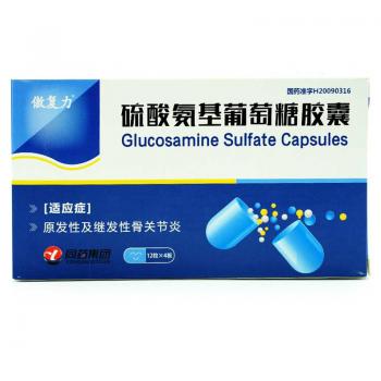 硫酸氨基葡萄糖膠囊(傲復(fù)力) 硫酸氨基葡萄糖膠囊(傲復(fù)力)