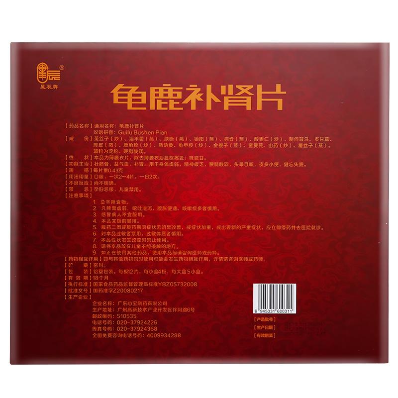 龜鹿補(bǔ)腎片價格 龜鹿補(bǔ)腎片價格