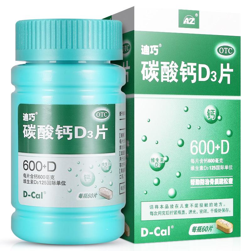 碳酸鈣D3片