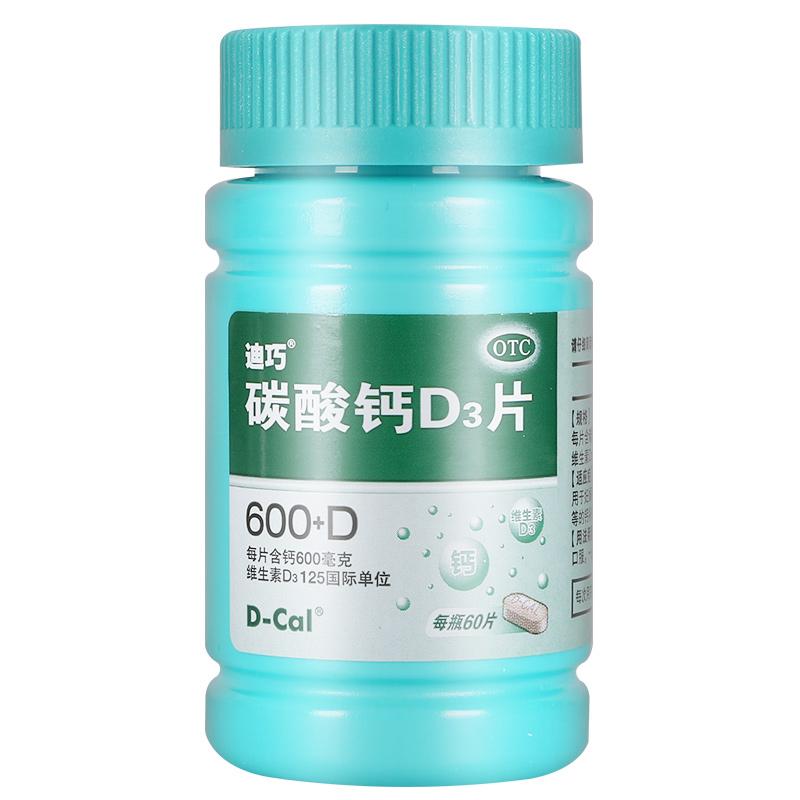 碳酸鈣D3片功效作用廠(chǎng)家