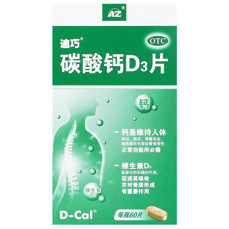 碳酸鈣D3片(迪巧)