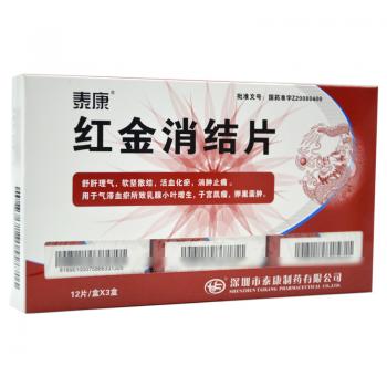 紅金消結(jié)片(泰康)
