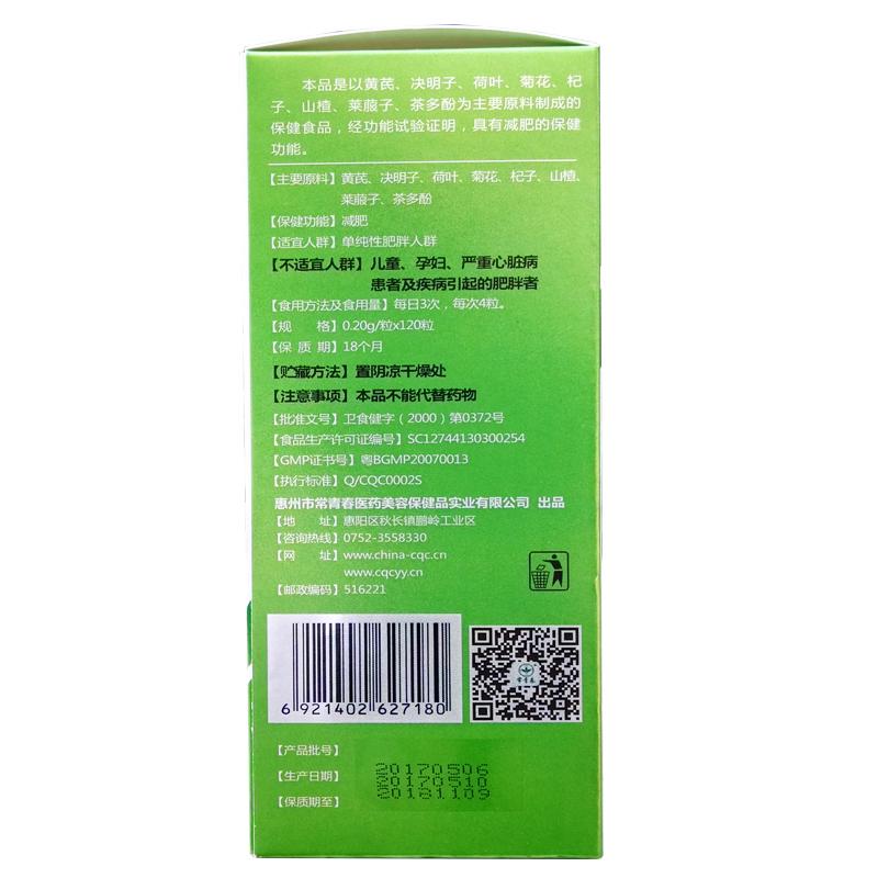 常青春牌菁盈膠囊(常青春) 常青春牌菁盈膠囊(常青春)