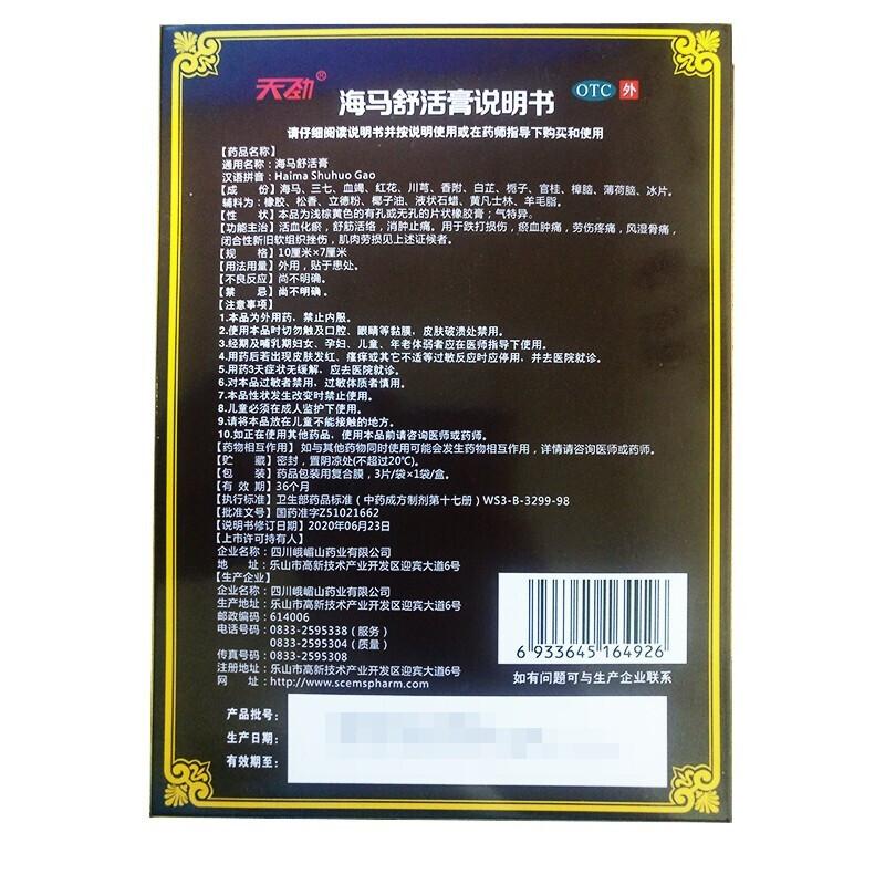 海馬舒活膏價(jià)格