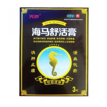 海馬舒活膏(隆迪)