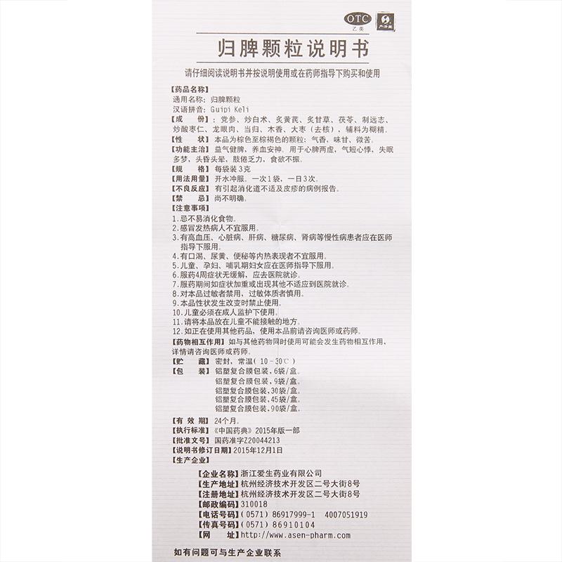 歸脾顆粒功效作用廠家