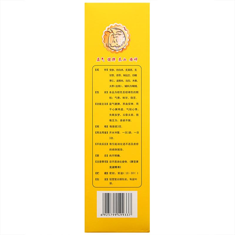 歸脾顆粒(嚴(yán)濟(jì)堂)