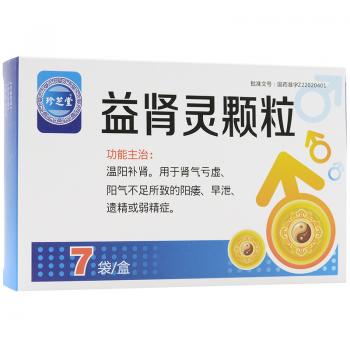 益腎靈顆粒(珍芝堂)