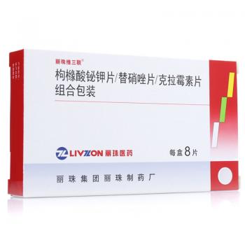枸櫞酸鉍鉀片/替硝唑片/克拉霉素片組合包裝(麗珠維三聯(lián))
