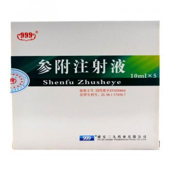 參附注射液(999)