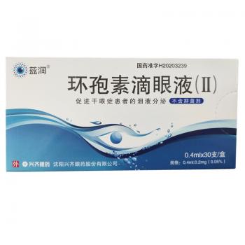 環(huán)孢素滴眼液(Ⅱ)?(茲潤)