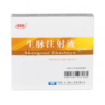 生脈注射液(999) 生脈注射液(999)