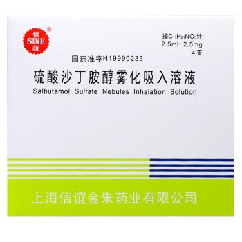 硫酸沙丁胺醇霧化吸入溶液(信誼)