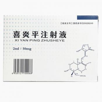 喜炎平注射液(青峰) 喜炎平注射液(青峰)