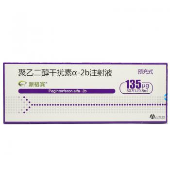 聚乙二醇干擾素α-2b注射液(派格賓)