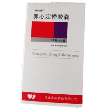 養(yǎng)心定悸膠囊(養(yǎng)欣迪)