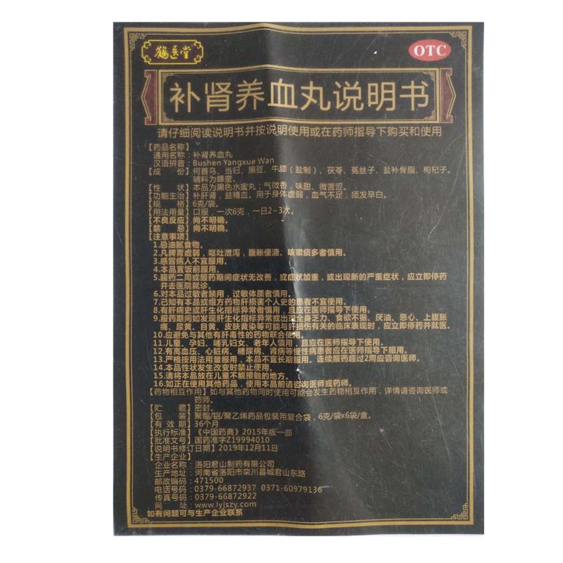 補(bǔ)腎養(yǎng)血丸功效作用廠家 補(bǔ)腎養(yǎng)血丸功效作用廠家