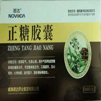 正糖膠囊 (諾達(dá))