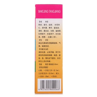 百咳靜糖漿(100ml) 百咳靜糖漿(100ml)