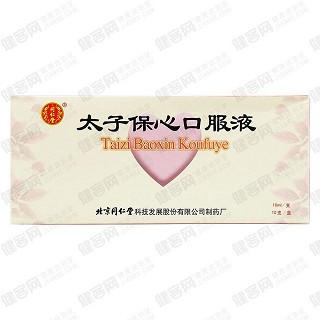 太子保心口服液(同仁堂) 太子保心口服液(同仁堂)