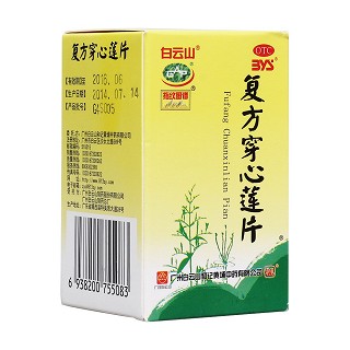復方穿心蓮片(白云山)