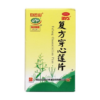 復方穿心蓮片價格 復方穿心蓮片價格
