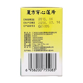復方穿心蓮片(60s) 復方穿心蓮片(60s)