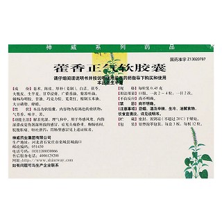 藿香正氣軟膠囊(神威)