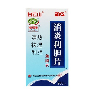 消炎利膽片(白云山)