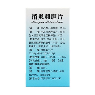 消炎利膽片(白云山) 消炎利膽片(白云山)
