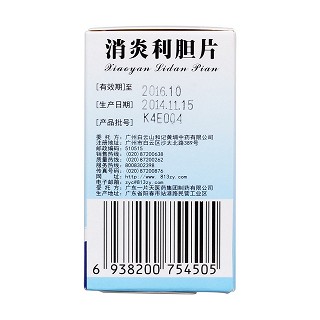 消炎利膽片(100s) 消炎利膽片(100s)