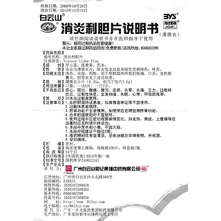消炎利膽片功效作用廠家 消炎利膽片功效作用廠家