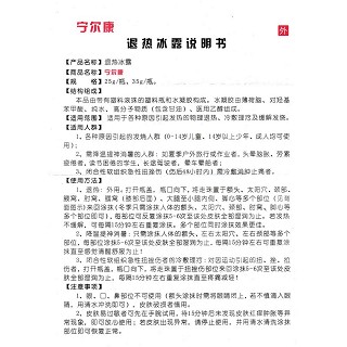 退熱冰露功效作用廠家