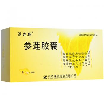 參蓮膠囊(澳邇新)