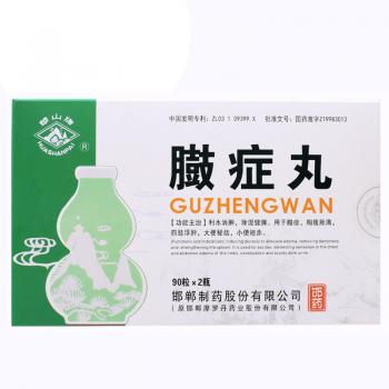 臌癥丸