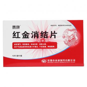 紅金消結片