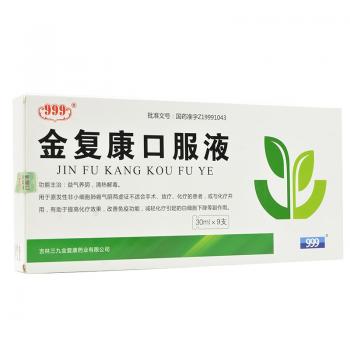 金復(fù)康口服液(999) 金復(fù)康口服液(999)