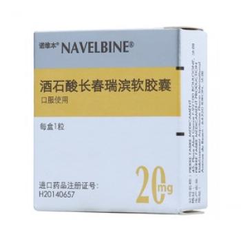 酒石酸長春瑞濱軟膠囊 (諾維本)