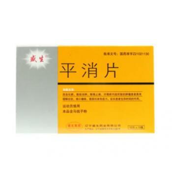 平消片