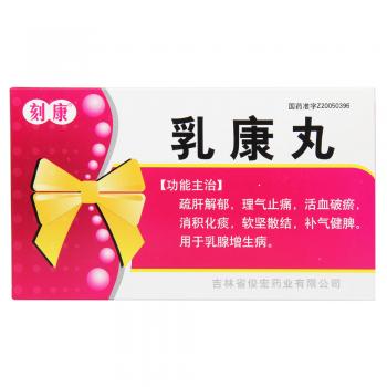乳康丸(刻康) 乳康丸(刻康)