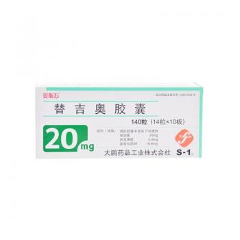 替吉奧膠囊