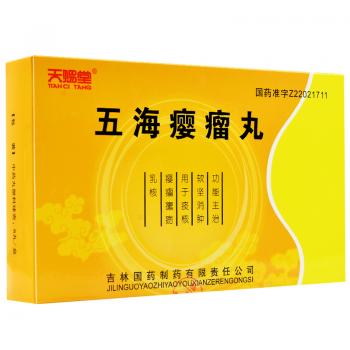 五海癭瘤丸(天賜堂) 五海癭瘤丸(天賜堂)